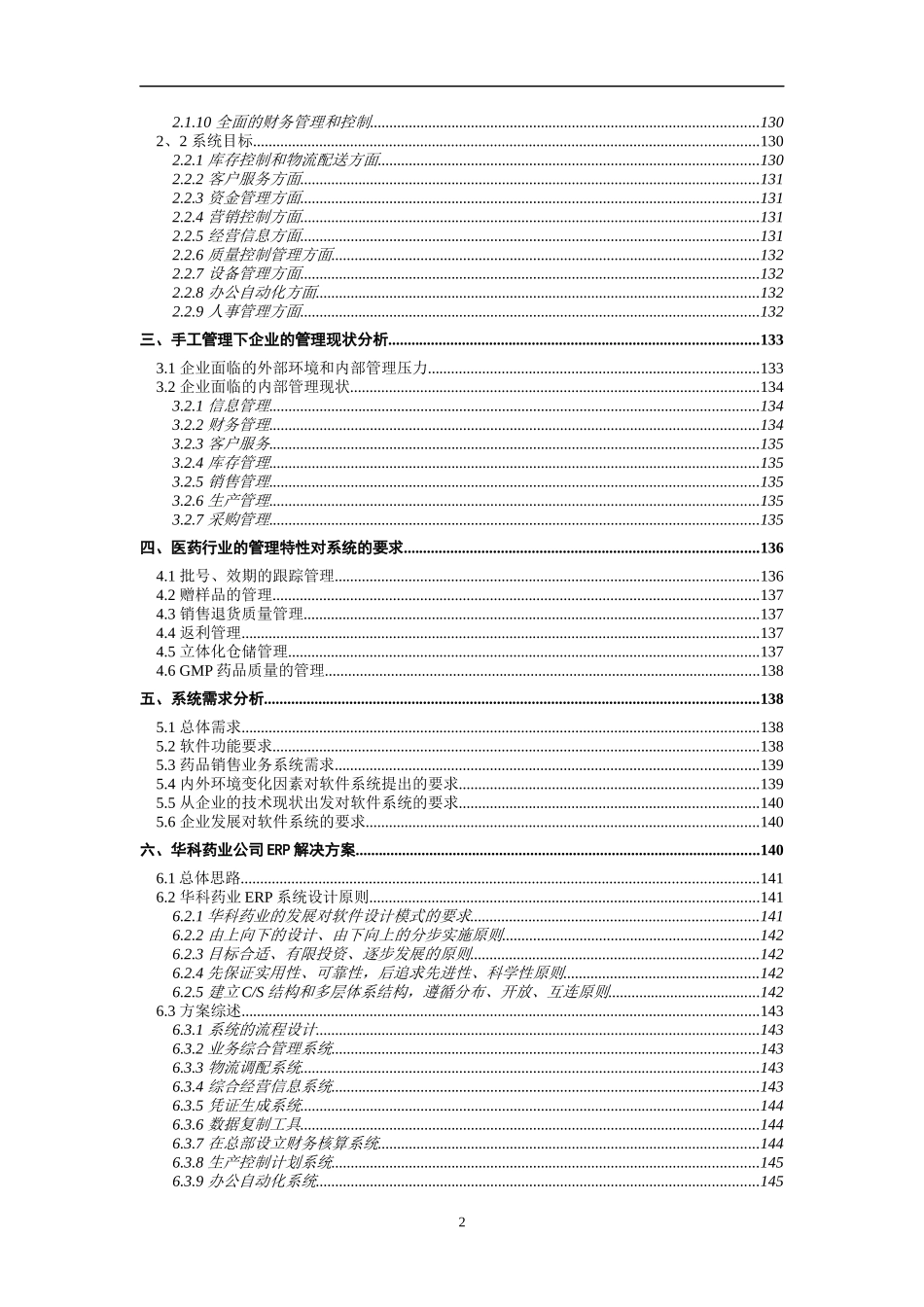 某医药公司企业管理信息化解决方案建议书_第2页
