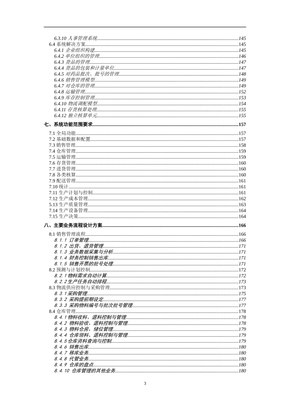 某医药公司企业管理信息化解决方案建议书_第3页