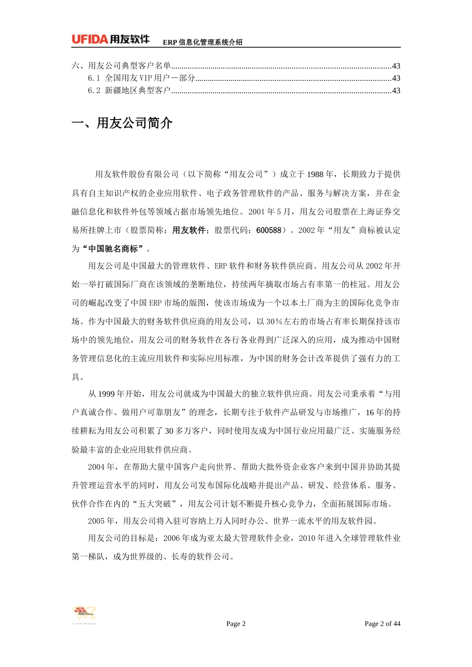 财务供应链标准方案_第2页