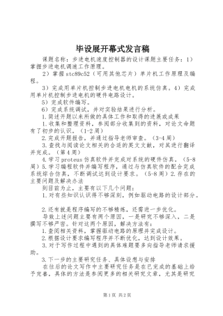 毕设展开幕式发言稿范文