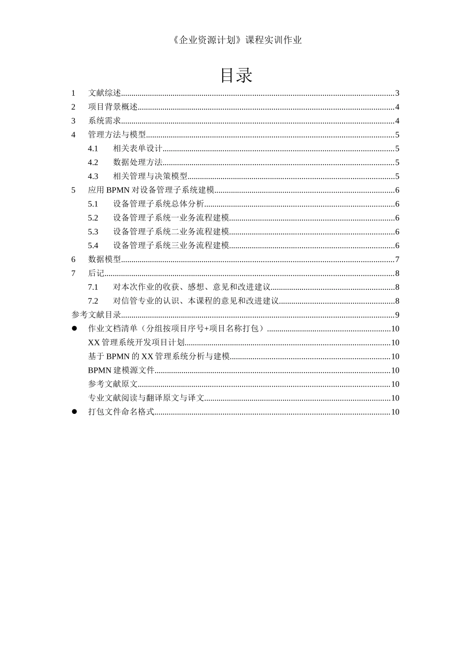 基于BPMN的设备管理系统分析与建模_第2页