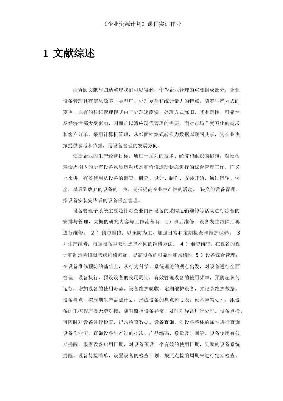 基于BPMN的设备管理系统分析与建模_第3页