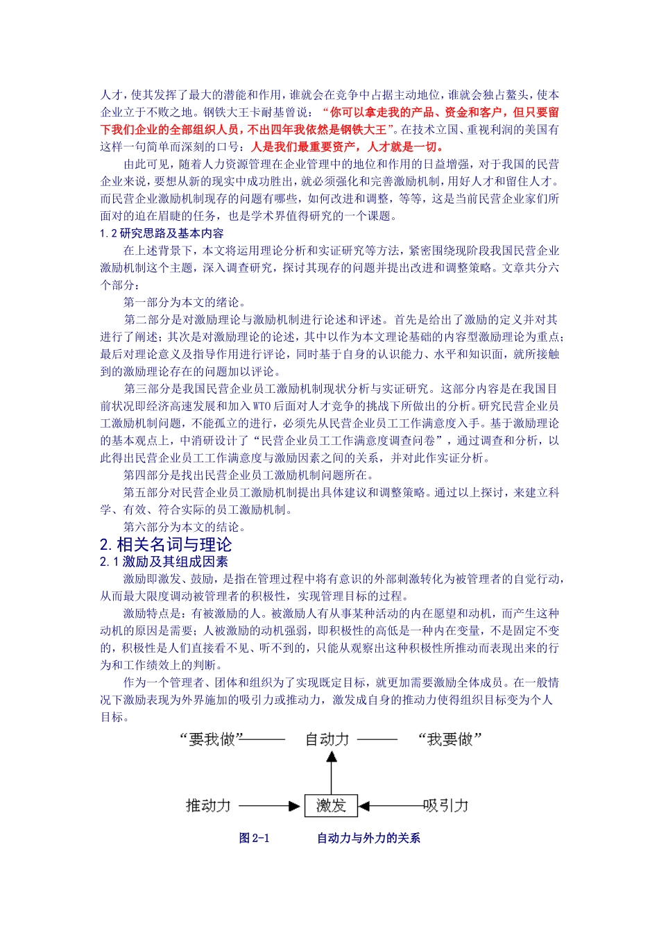 我国民营企业员工激励机制调查研究报告_第3页