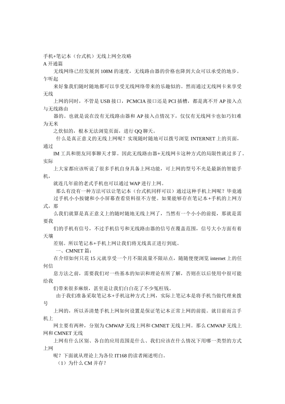 手机+笔记本(台式机)无线上网必备攻略_第1页