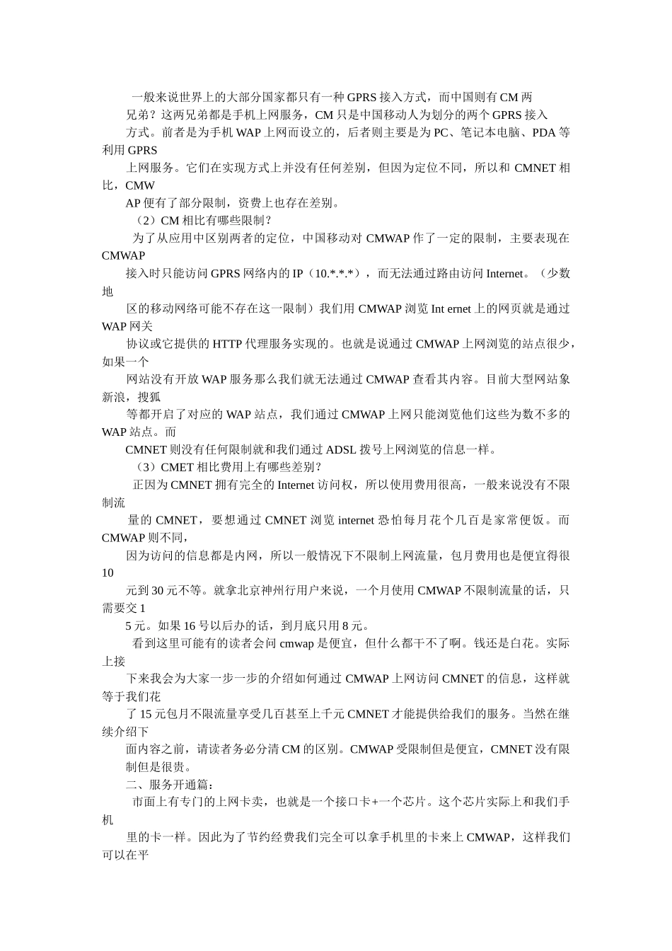 手机+笔记本(台式机)无线上网必备攻略_第2页