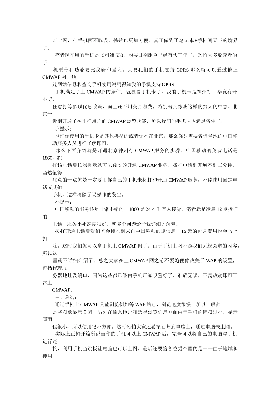 手机+笔记本(台式机)无线上网必备攻略_第3页