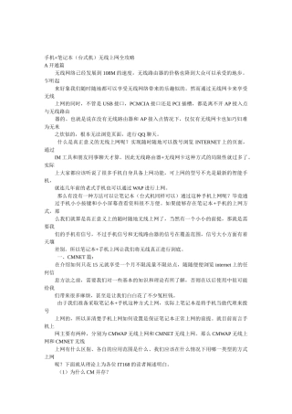 手机+笔记本(台式机)无线上网必备攻略