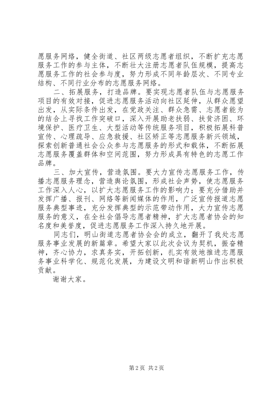 在青年志愿者协会换届大会上的发言稿_第2页