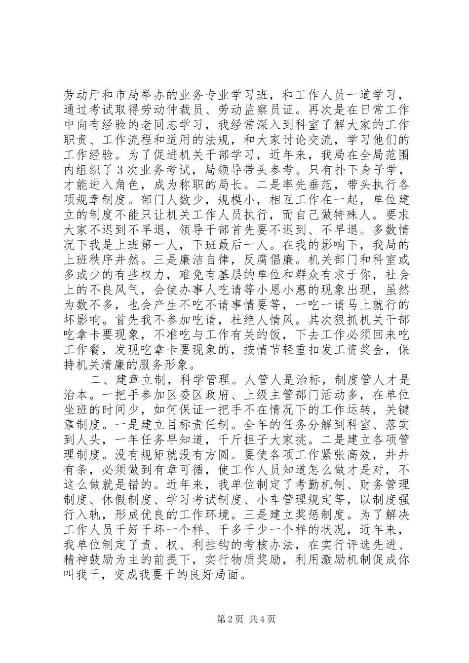 恪守部门职责发挥表率作用“如何当好一把手”研讨班发言稿 (3)_第2页