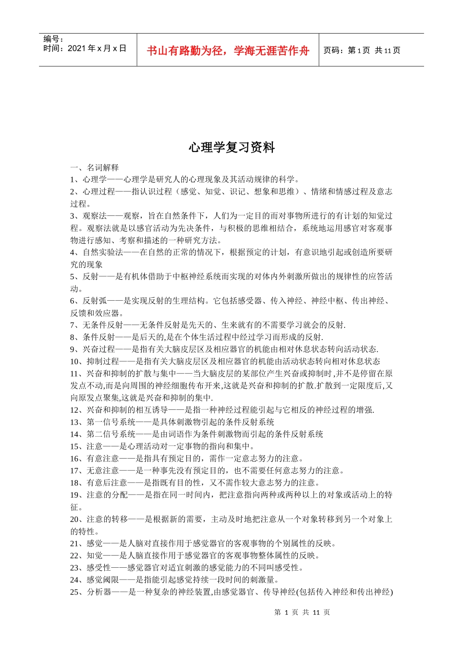 心理学复习资料汇编_第1页