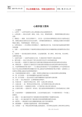 心理学复习资料汇编