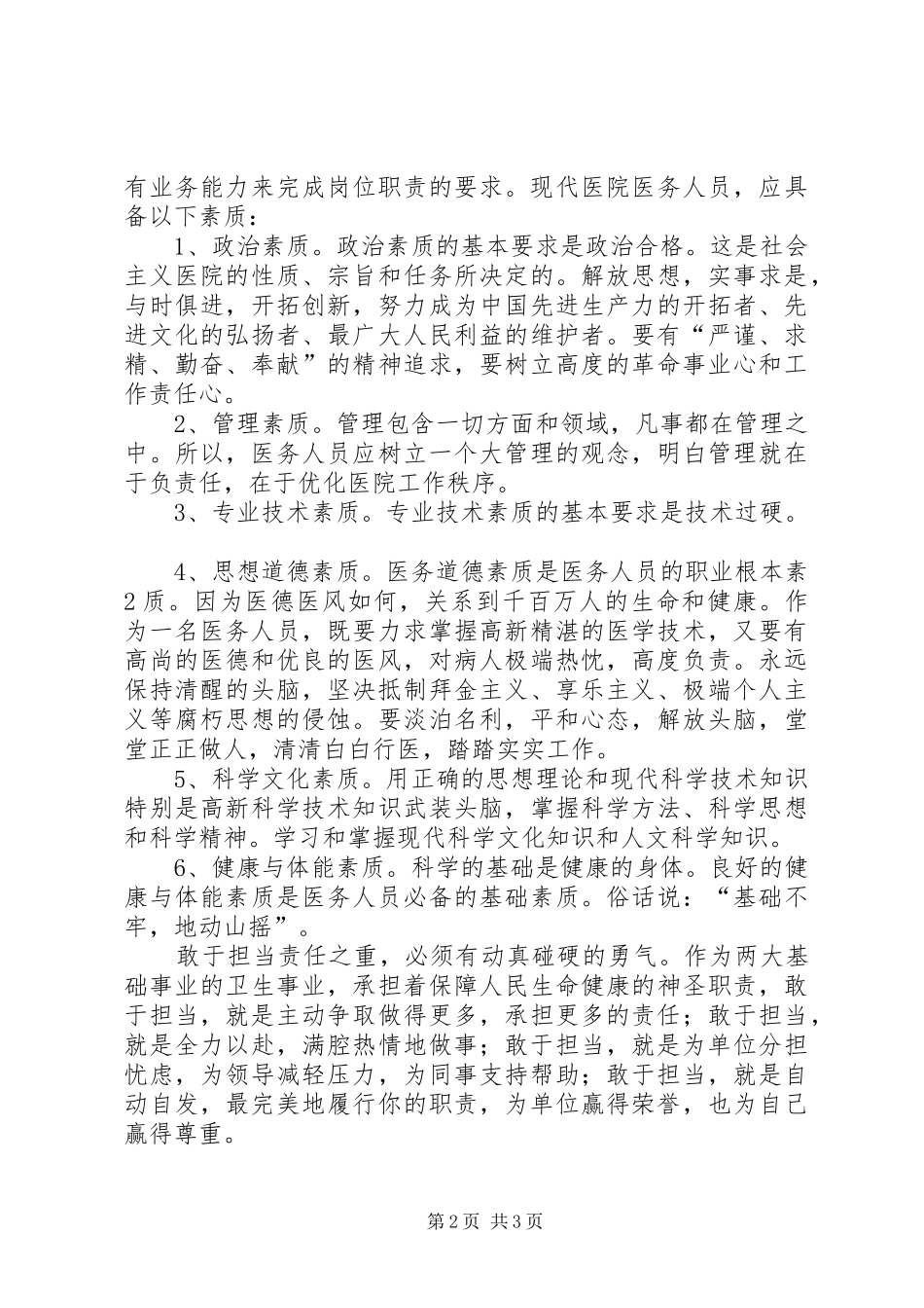 敢于担当责任之重演讲稿_第2页