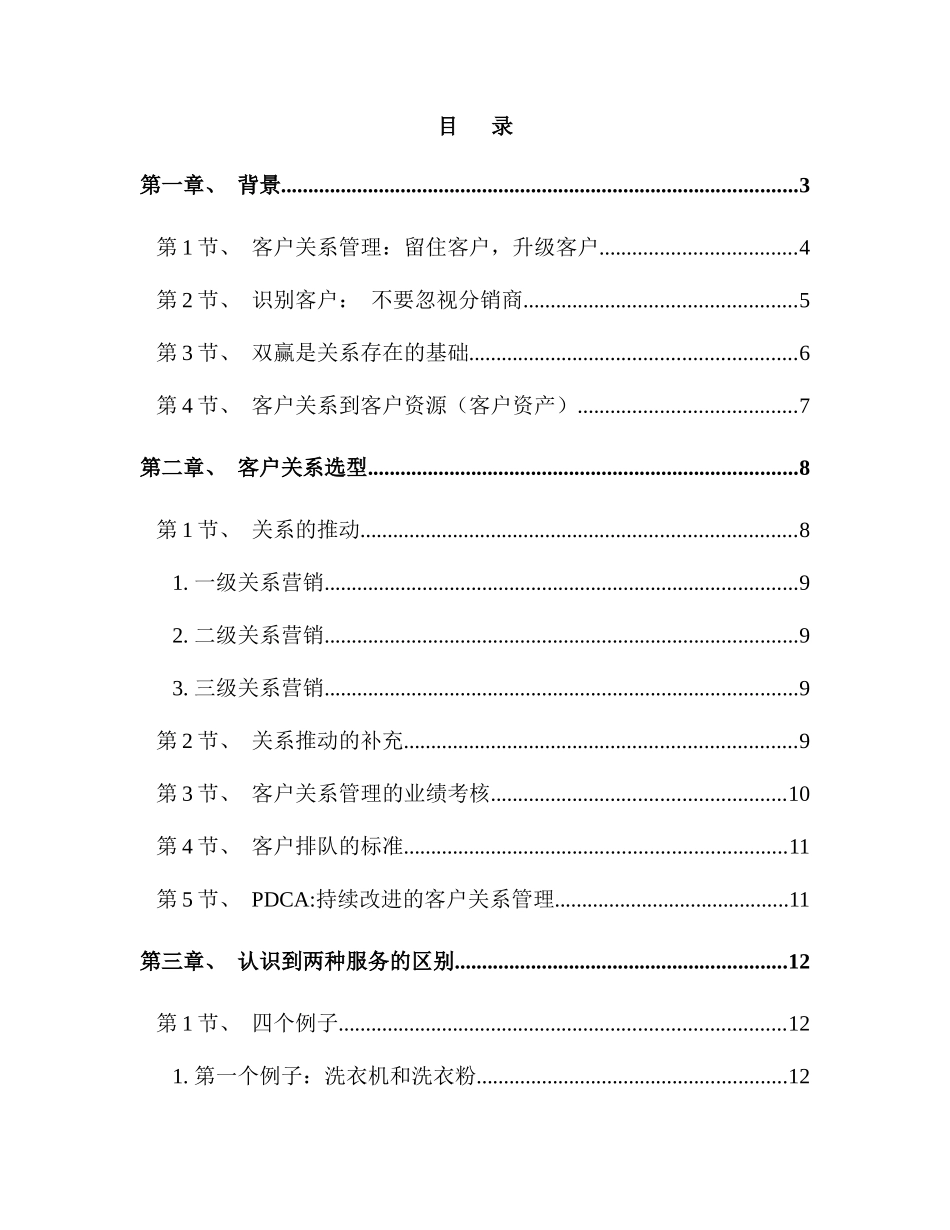 客户关系管理CRM策略研讨_第2页