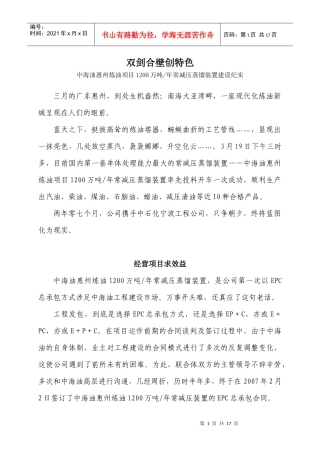 惠州炼油项目1200万吨年常减压装置纪实
