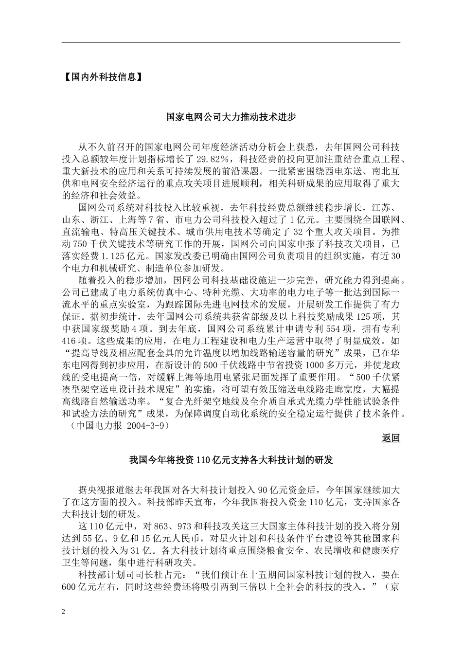 国内外科技信息--国家电网公司大力推动技术进步_第3页