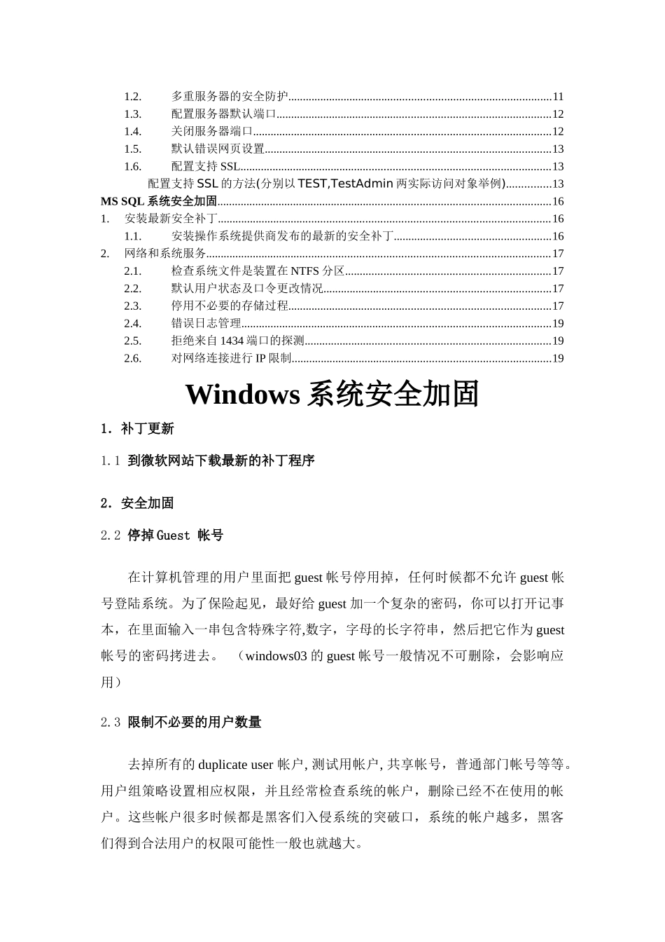 广州市电子政务外网系统安全加固指导书_第2页