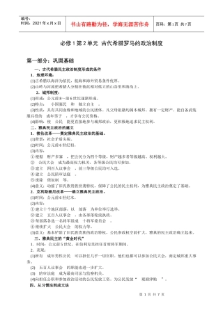 必修1第2单元 古代希腊罗马的政治制度