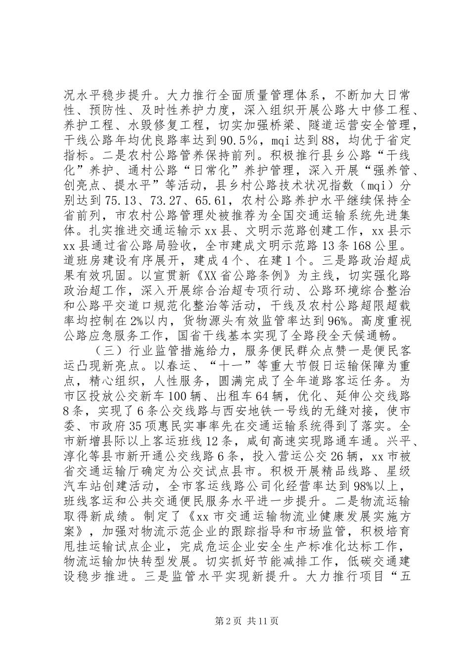 交通运输工作会议领导发言_第2页