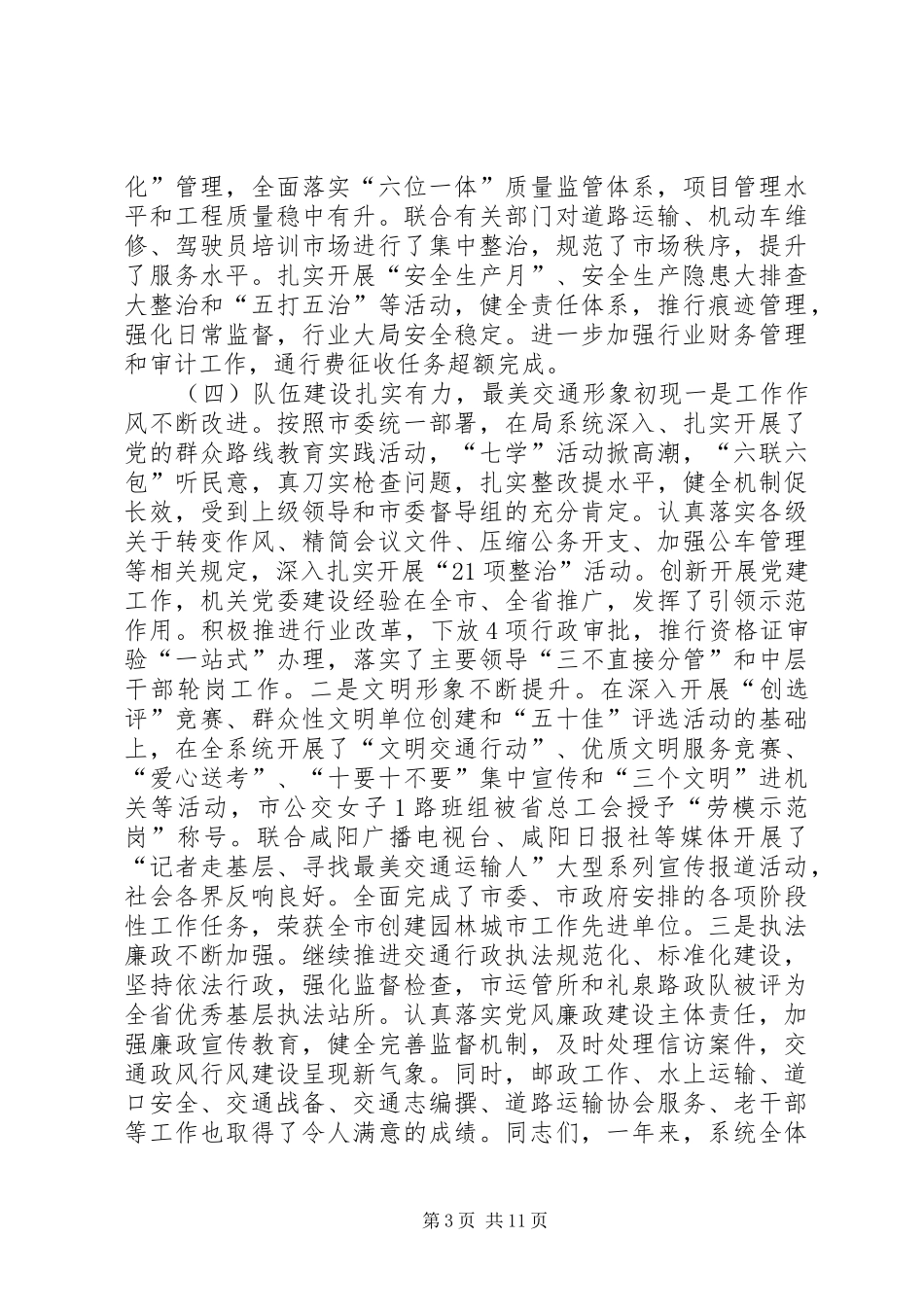 交通运输工作会议领导发言_第3页