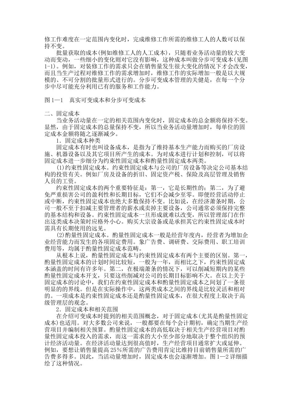 成本控制與决策_第2页