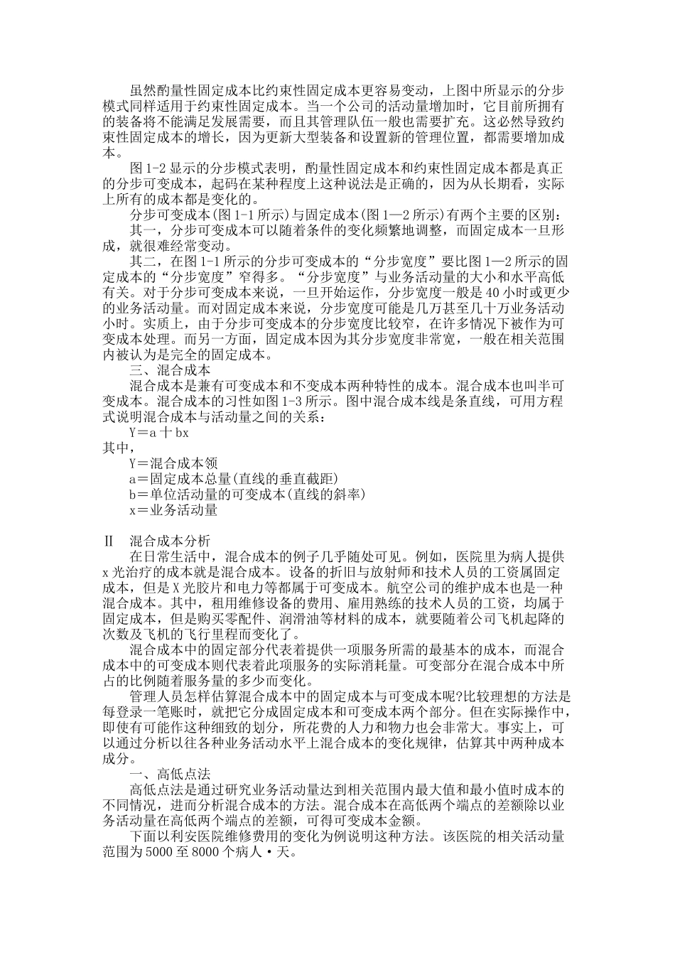 成本控制與决策_第3页