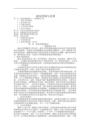 成本控制與决策