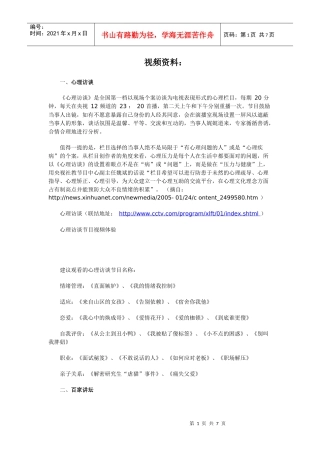 心理访谈、礼仪讲座视频资料