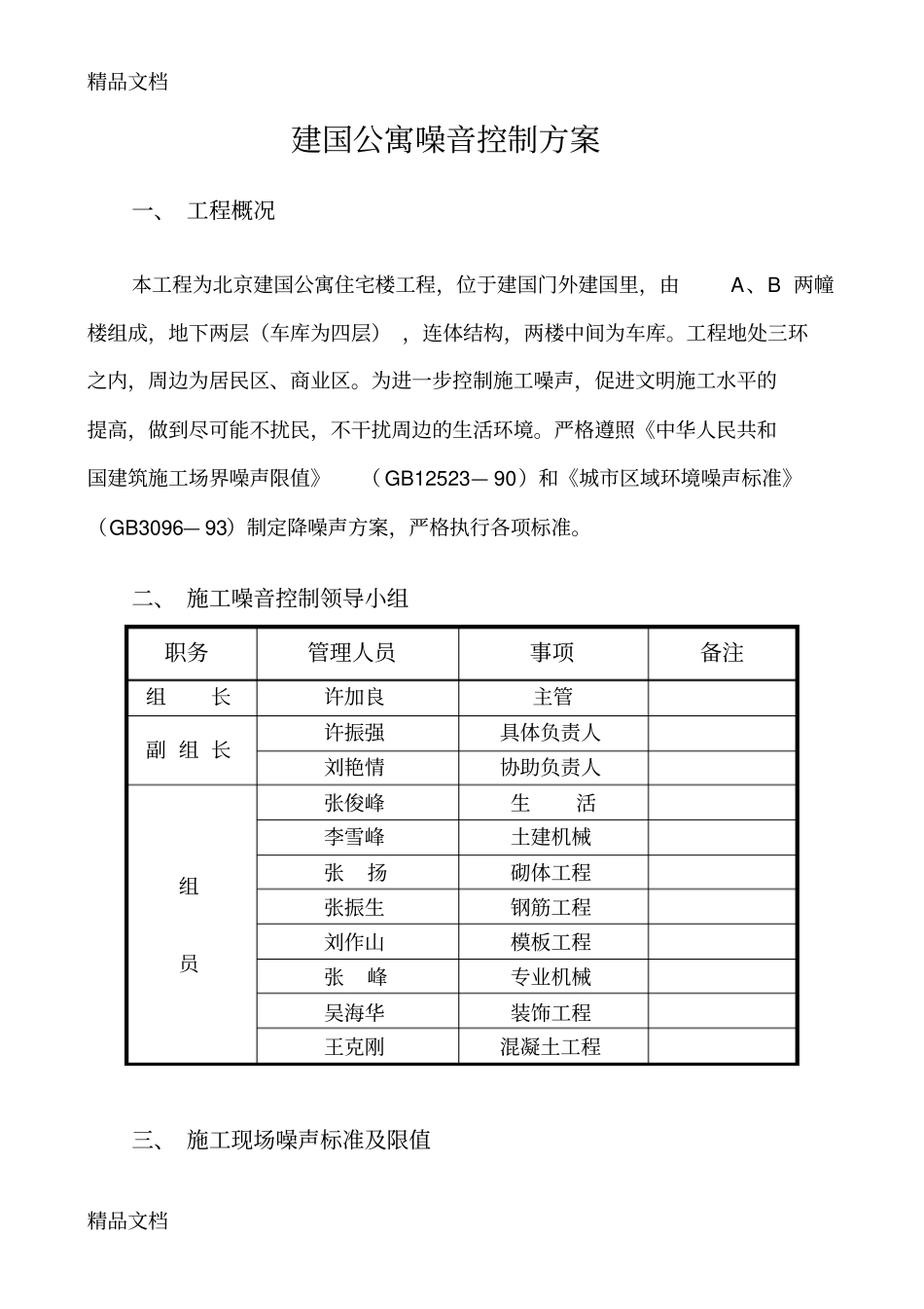(整理)噪音控制方案._第2页