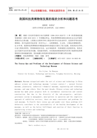 我国科技类博物馆发展的现状分析和问题思考