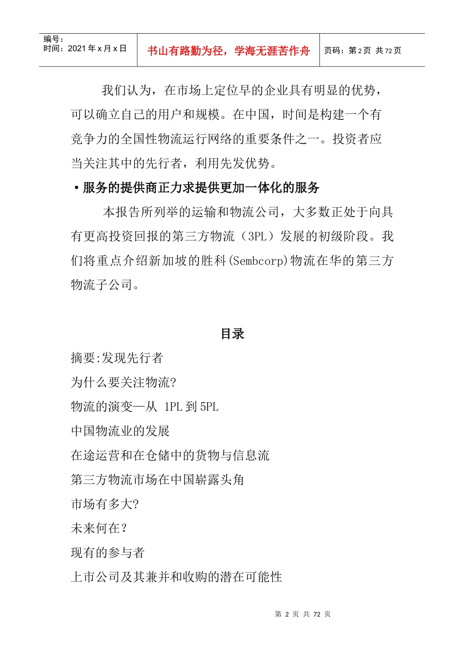 我国物流管理概要_第2页