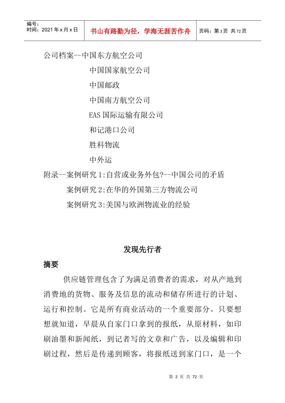 我国物流管理概要_第3页