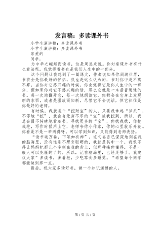 发言稿范文：多读课外书