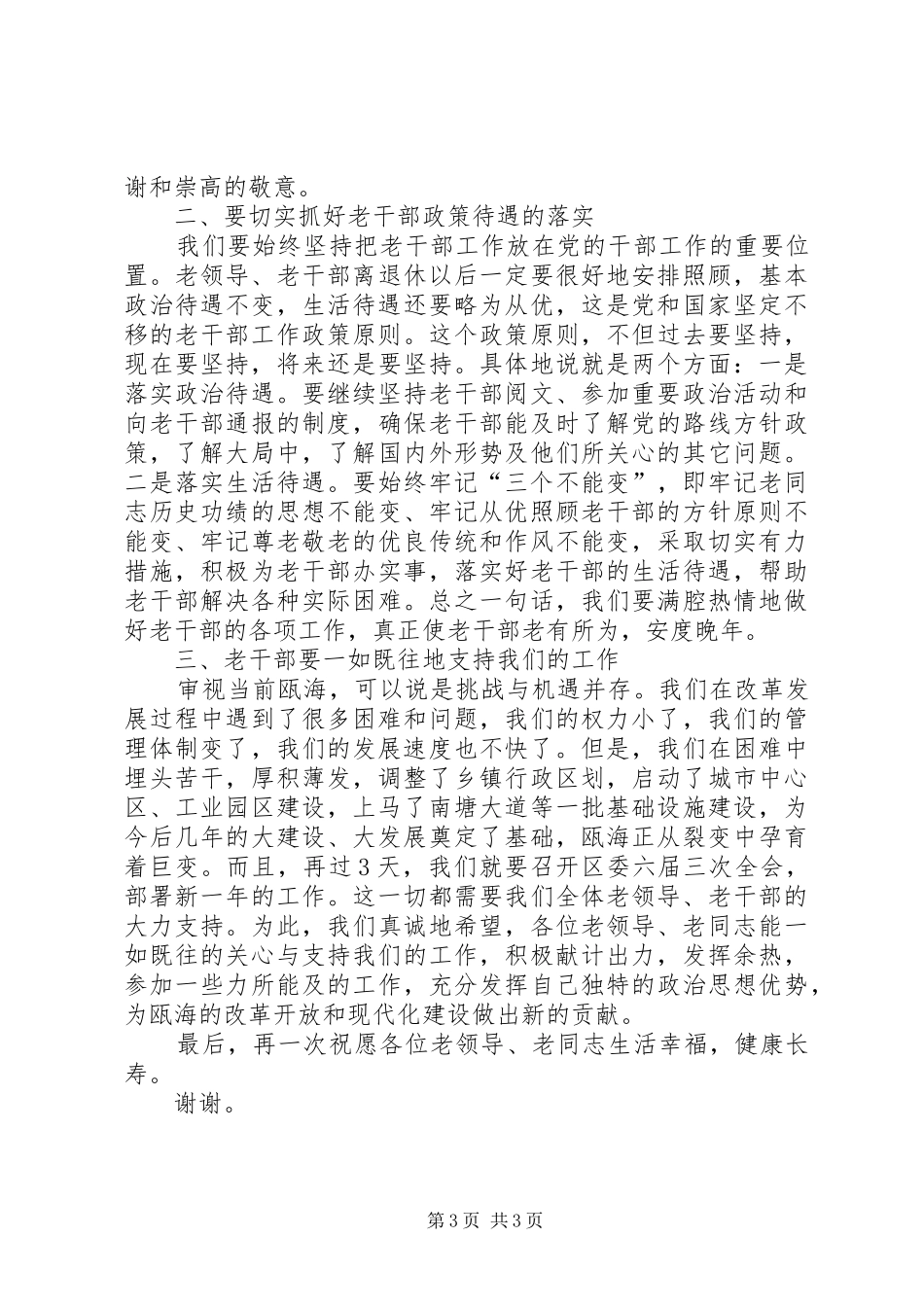 XX年度老干部迎春团拜会上的演讲致辞_第3页