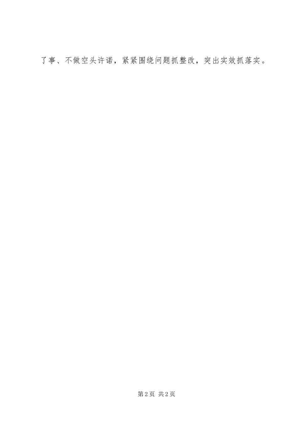 在对XX镇文化事务中心评议会上的表态发言稿_第2页