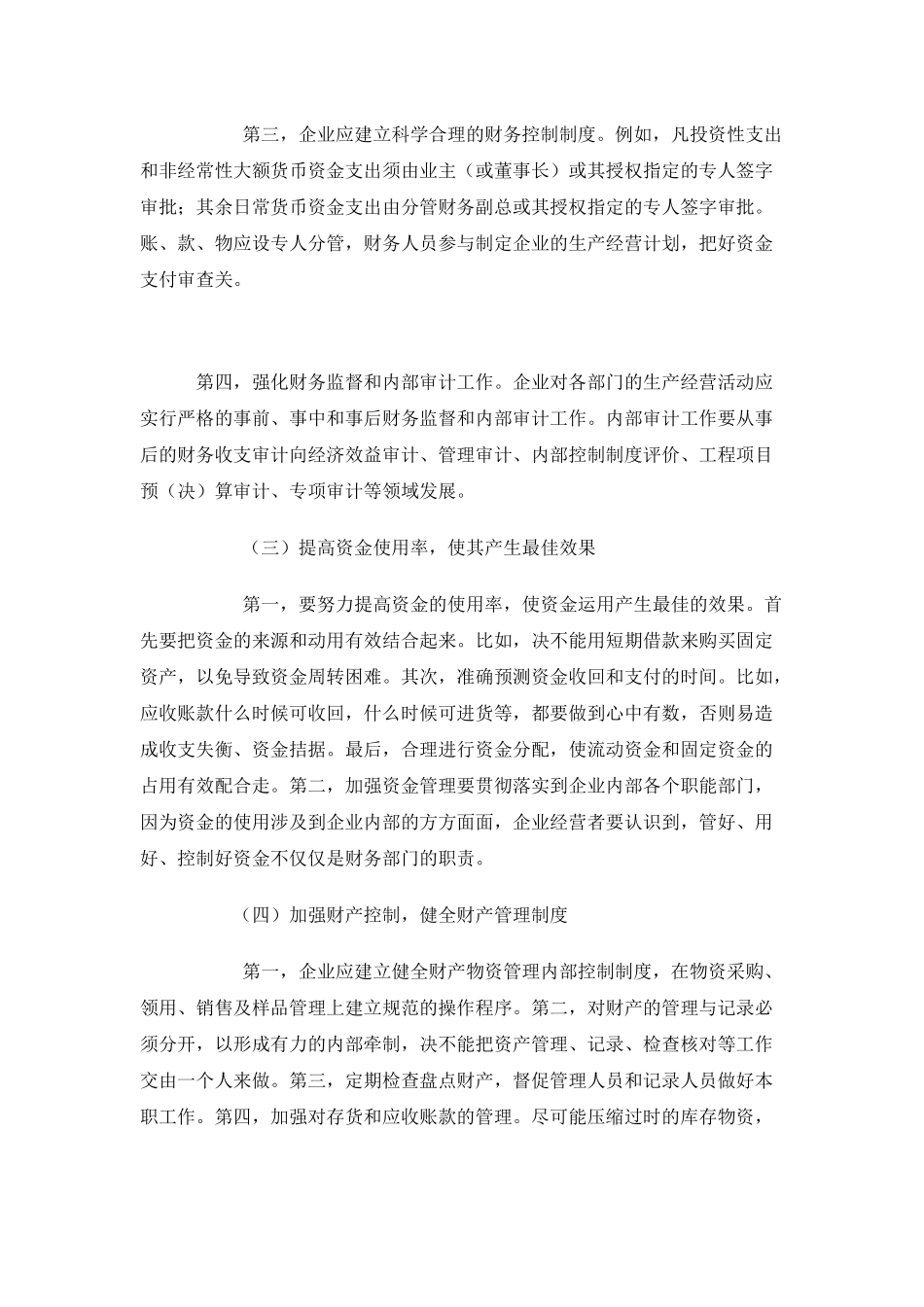 浅析企业财务知识管理_第3页