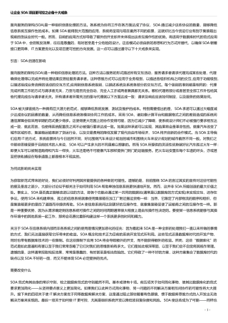 让企业SOA项目更可控之必备十大戒条