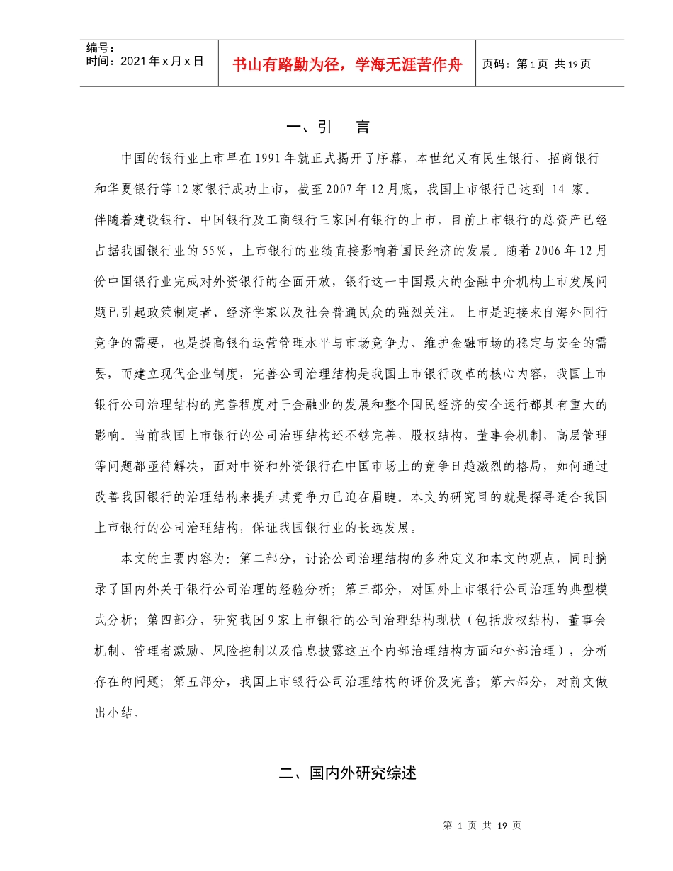 我国银行上市公司的公司治理结构研究_第2页