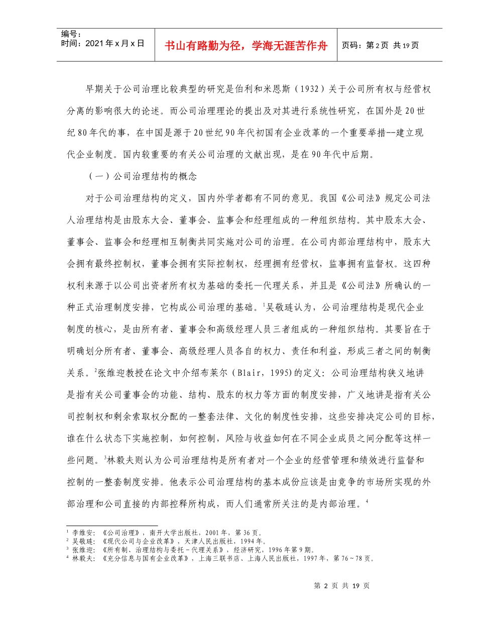 我国银行上市公司的公司治理结构研究_第3页