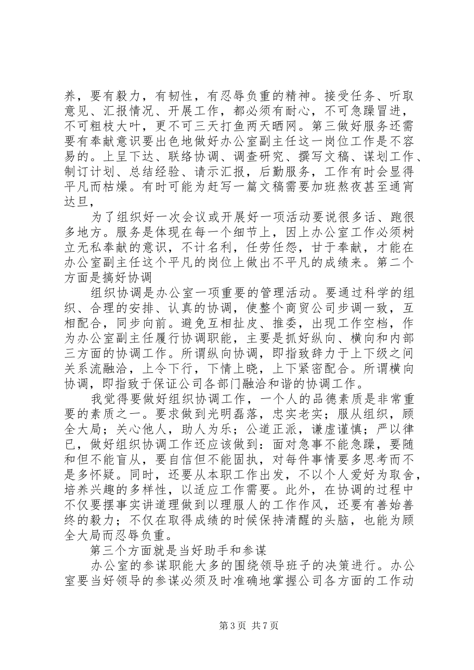办公室副主任竞聘发言_第3页