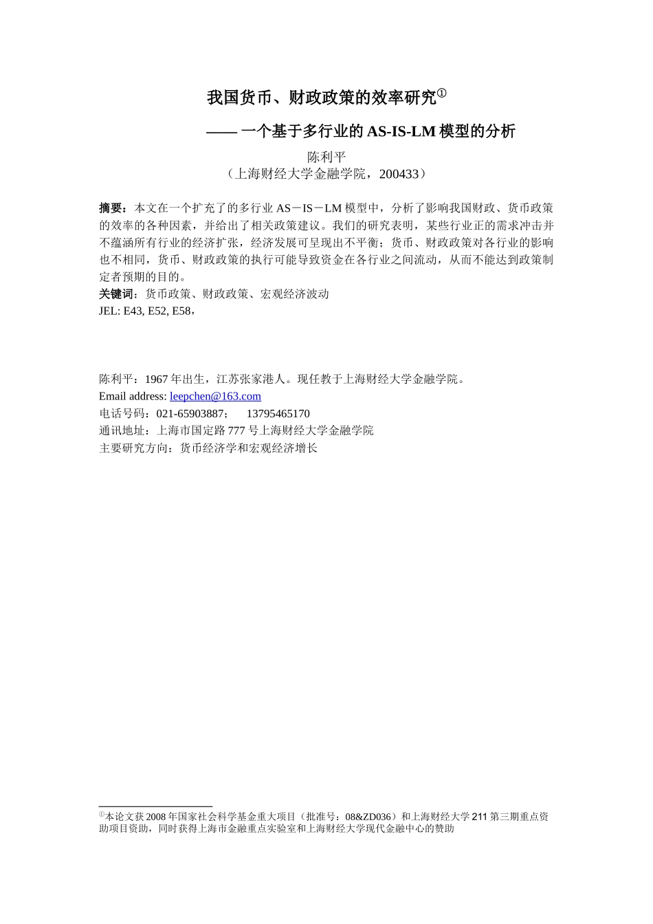 总需求管理政策的效率研究1_第1页