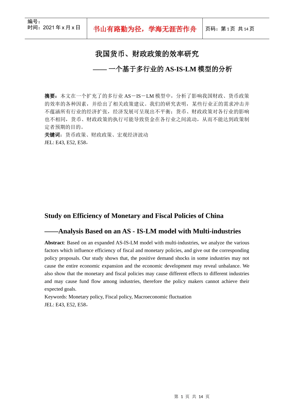 总需求管理政策的效率研究1_第2页