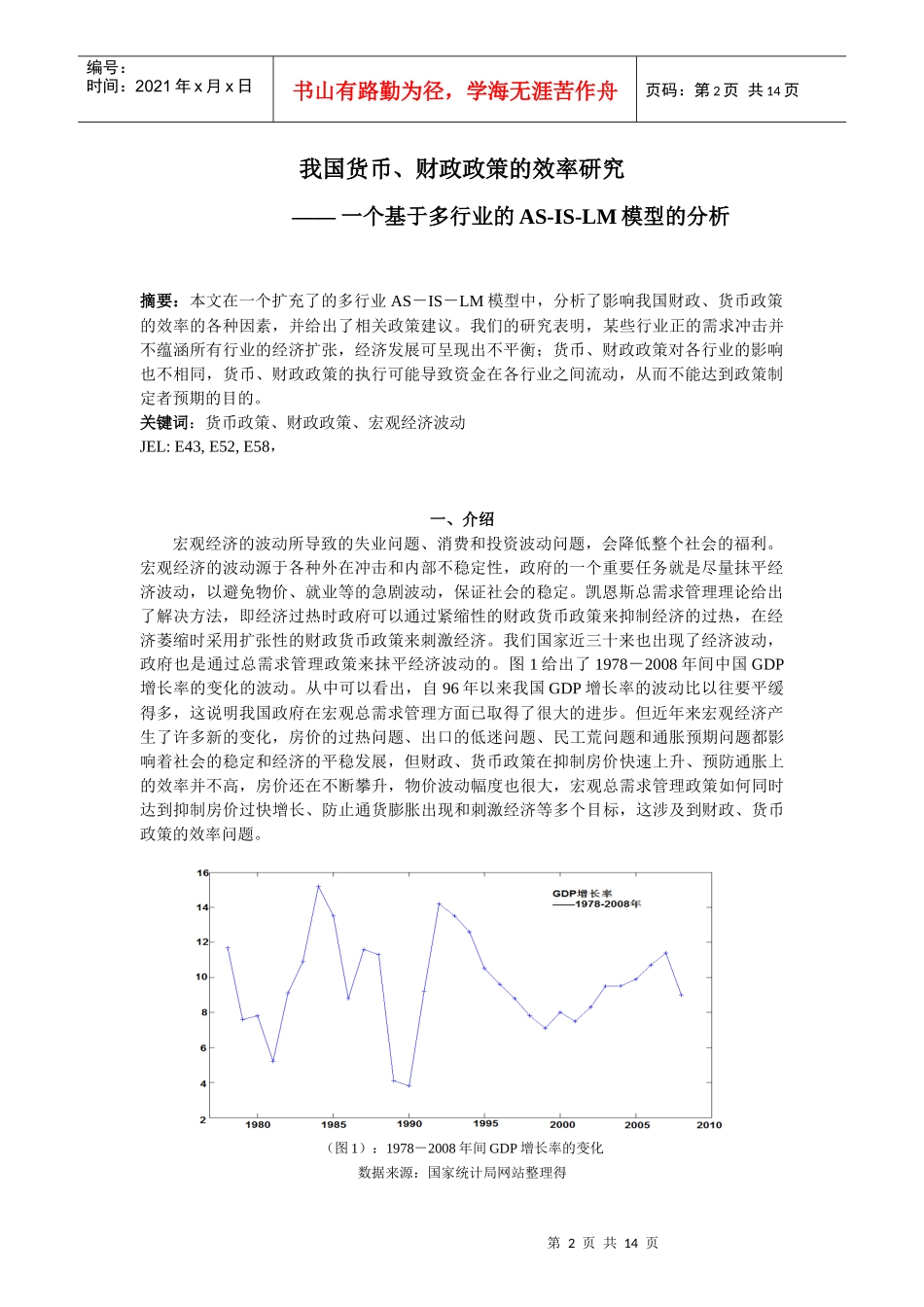 总需求管理政策的效率研究1_第3页