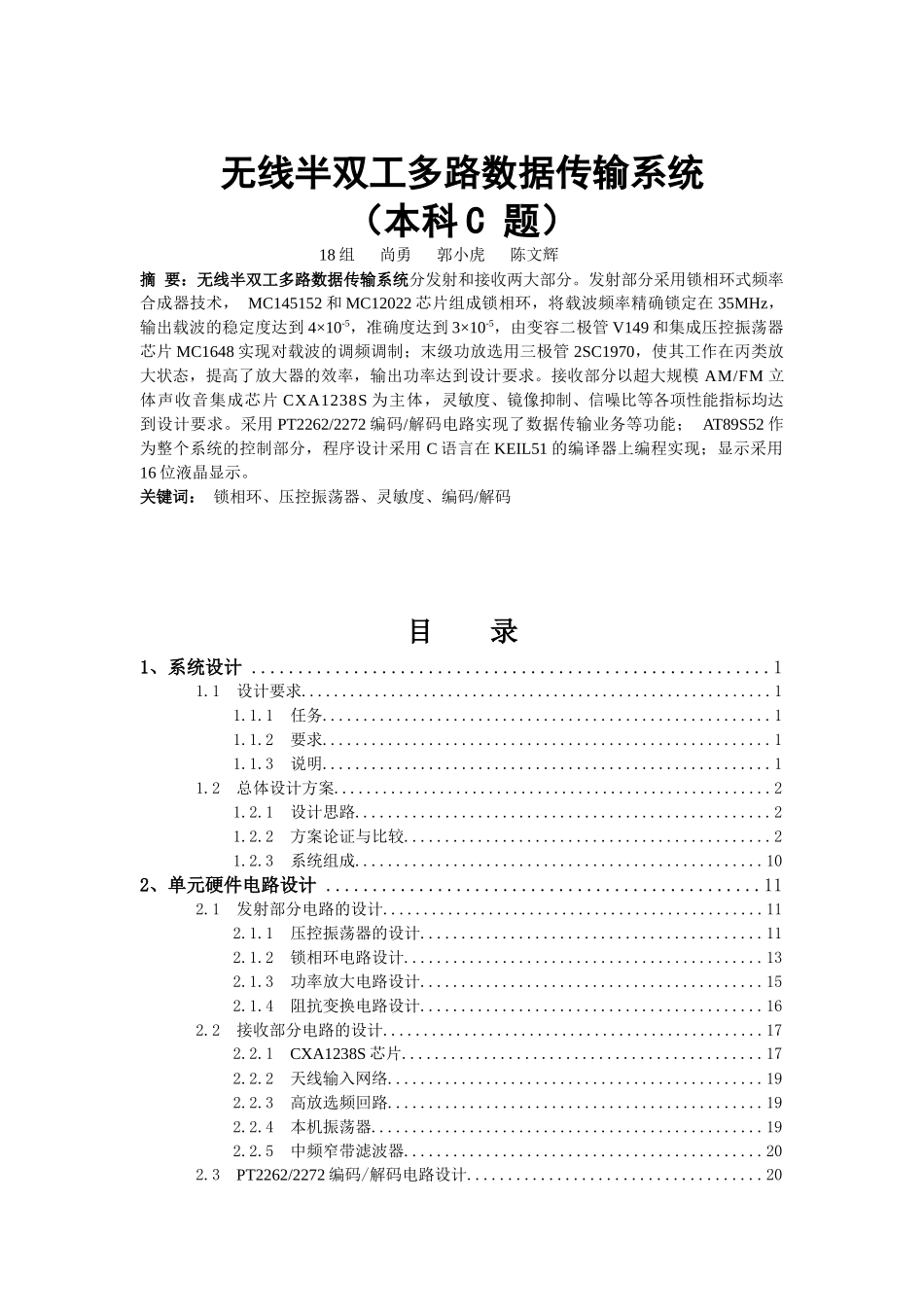 无线半双工多路数据传输系统设计_第1页