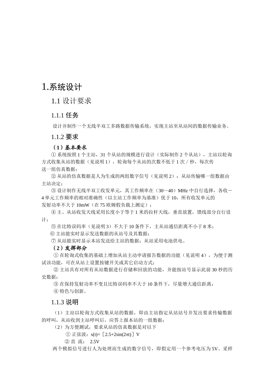 无线半双工多路数据传输系统设计_第3页