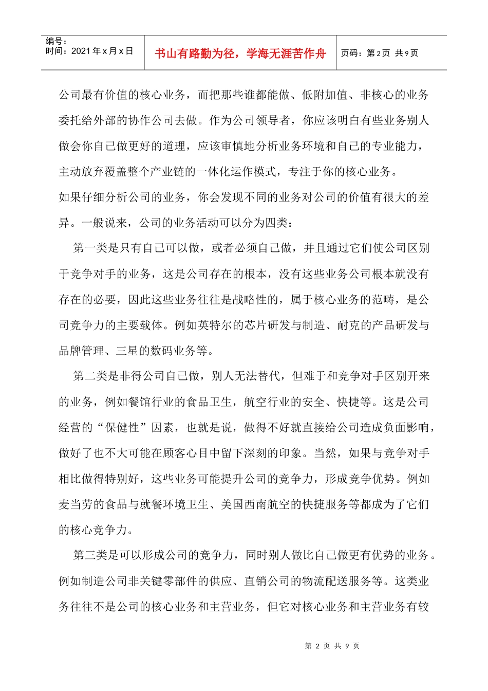 战略管理之专业化战略_第2页