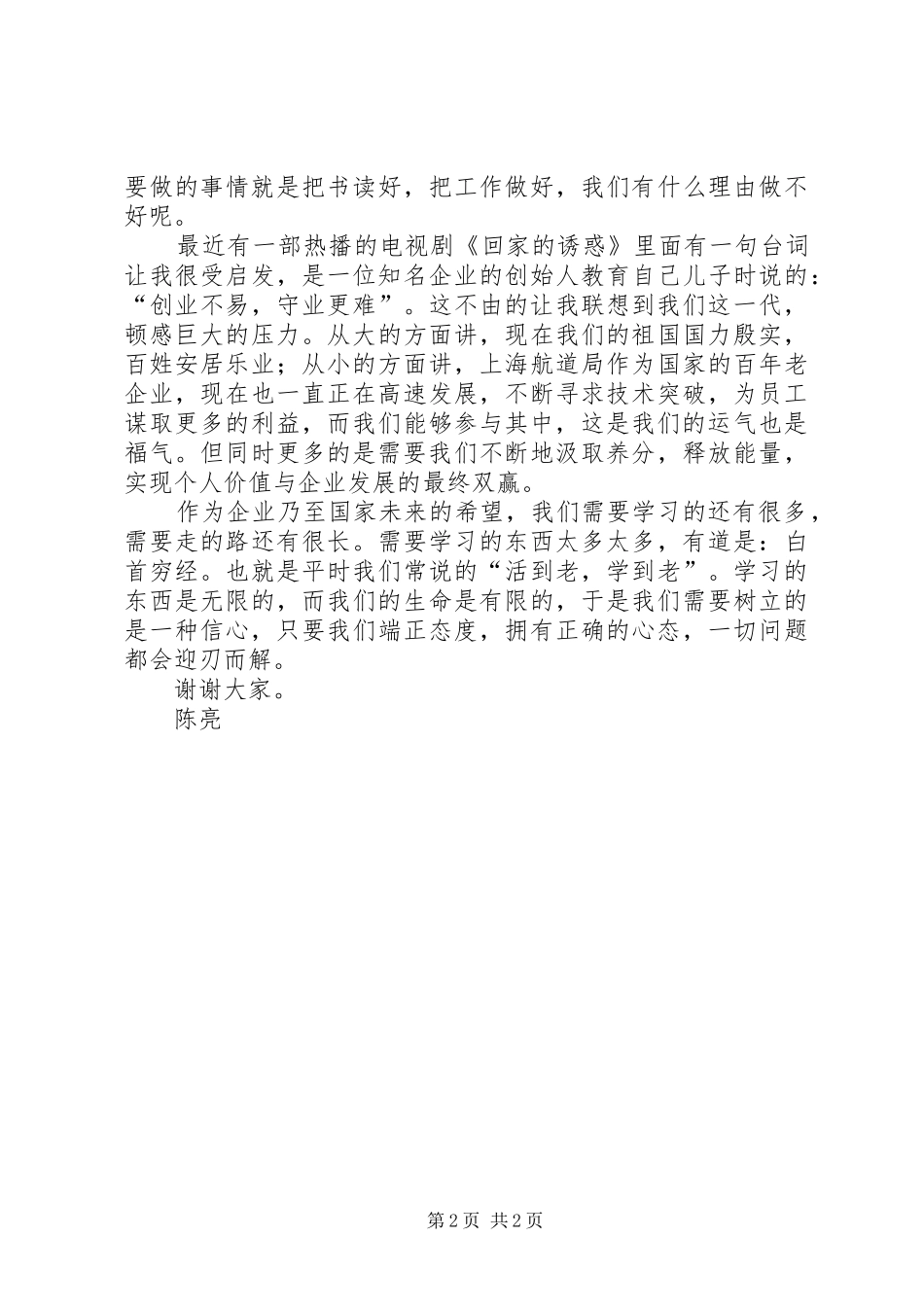 五四青年节座谈会发言稿范文_第2页