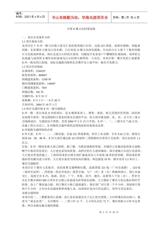 我国某文化村策划案