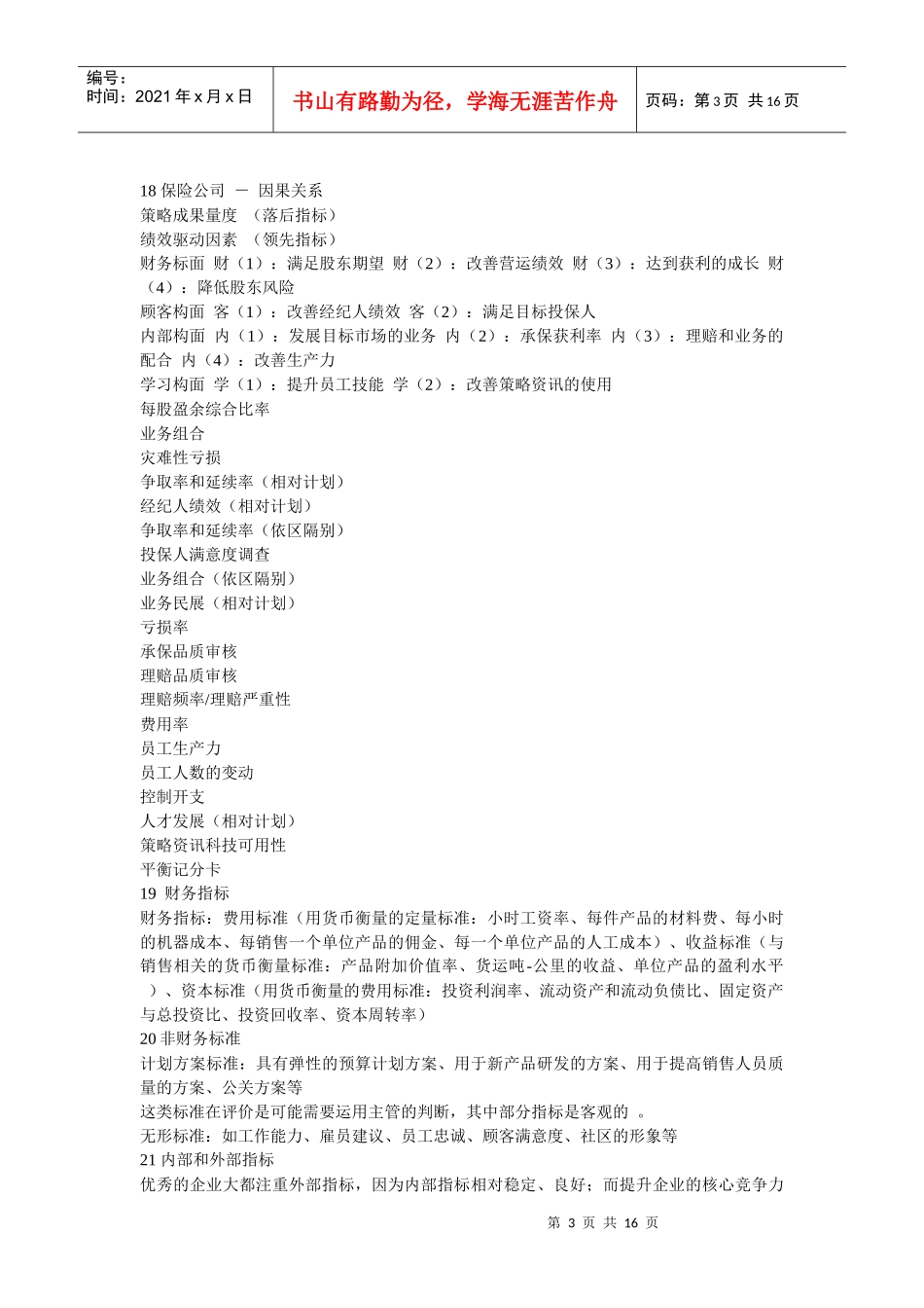 战略平衡记分卡_第3页