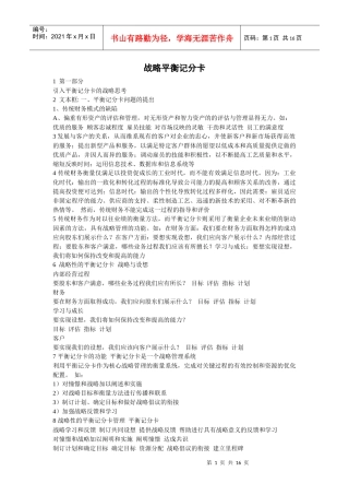 战略平衡记分卡