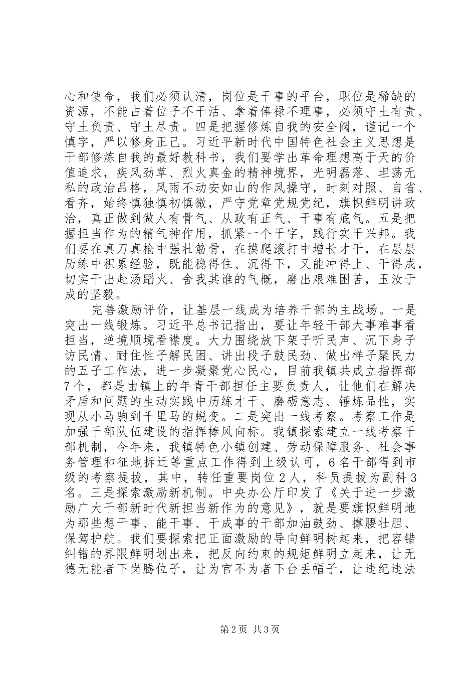 乡镇党委书记讲评发言稿 (2)_第2页